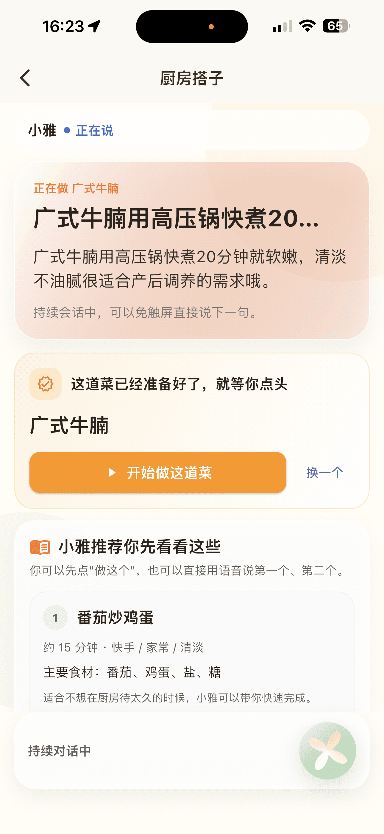 Cookpal 菜谱步骤界面
